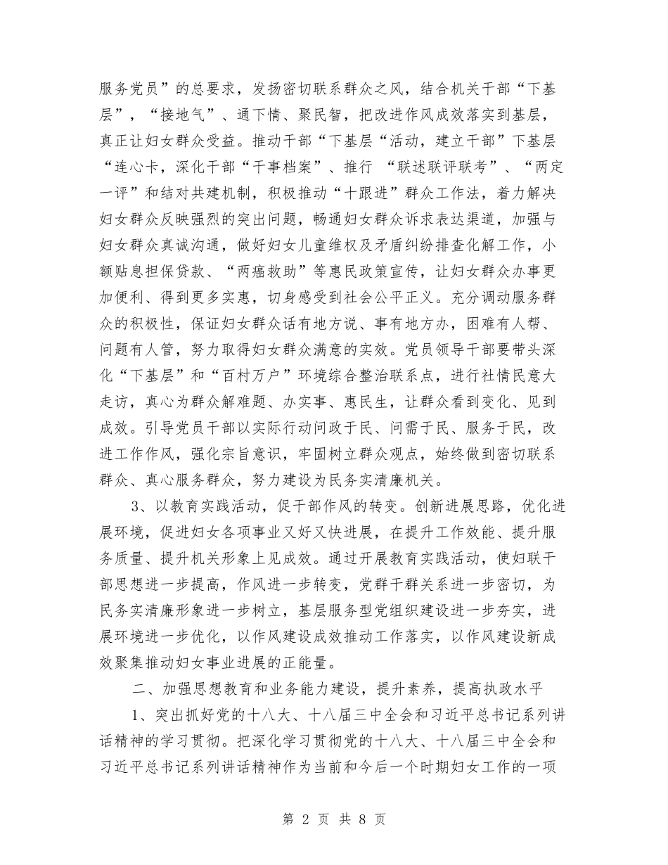 2024年妇联工作计划样本1与2024年妇联工作计划版汇编_第2页