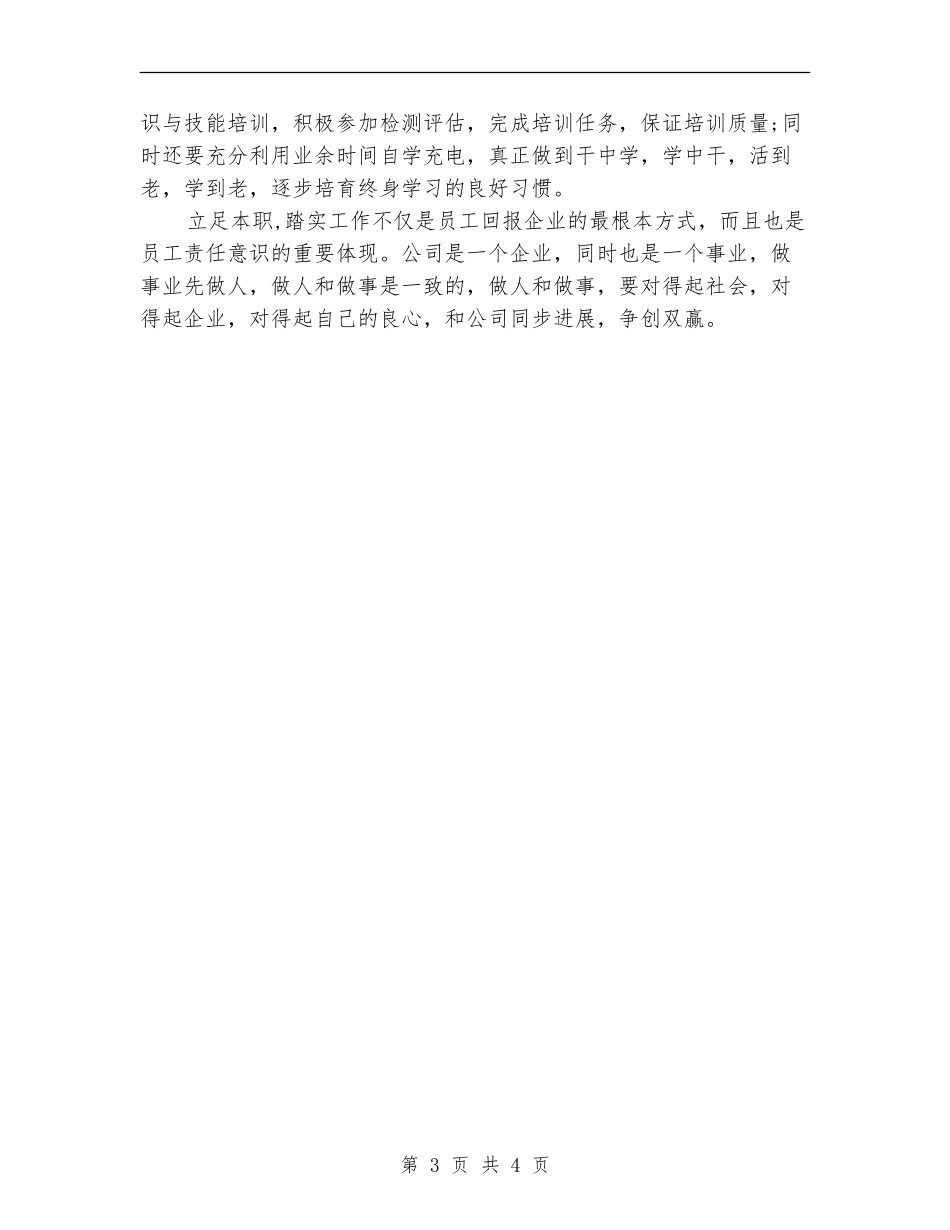 2024年安全生产管理员的工作计划_第3页