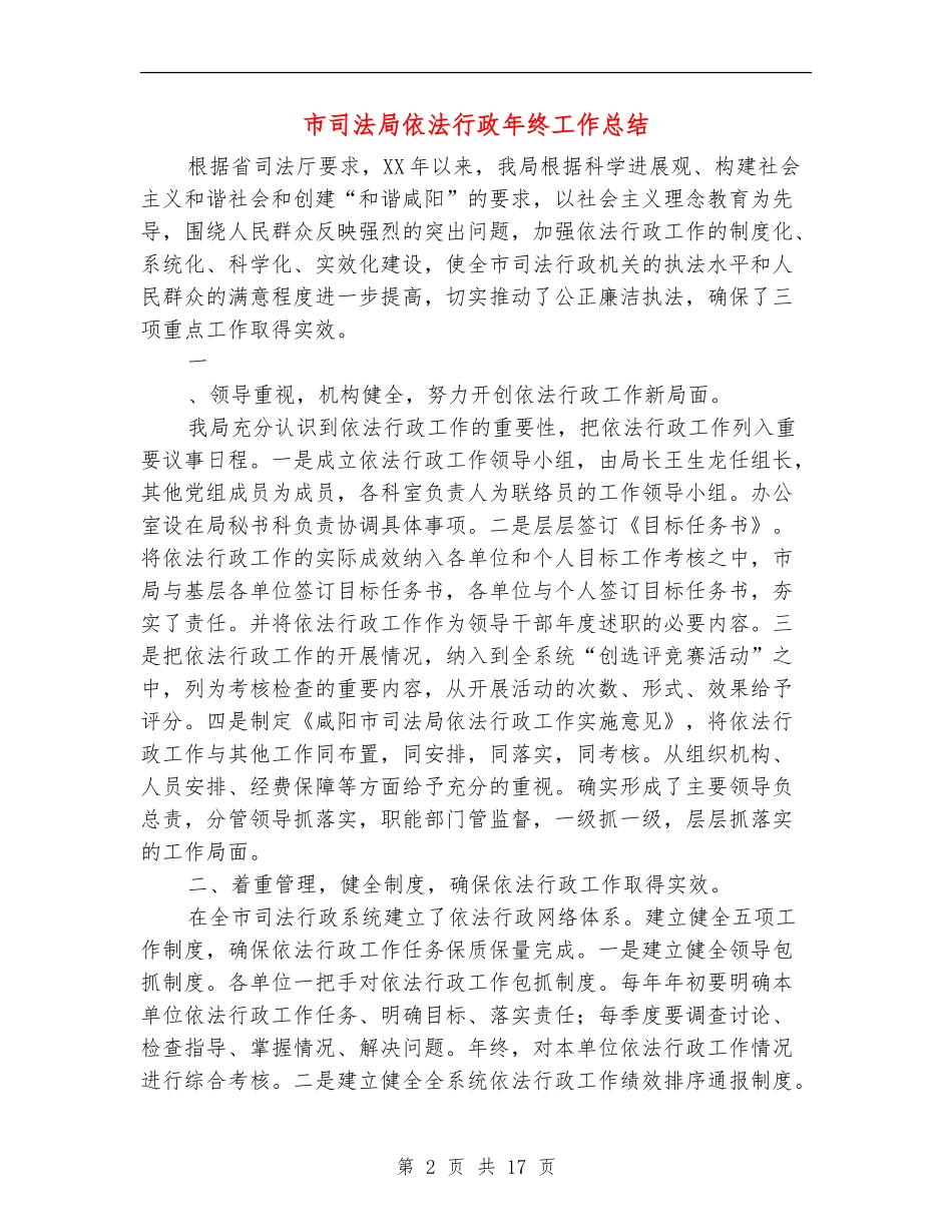 市司法局依法行政年终工作总结_第2页