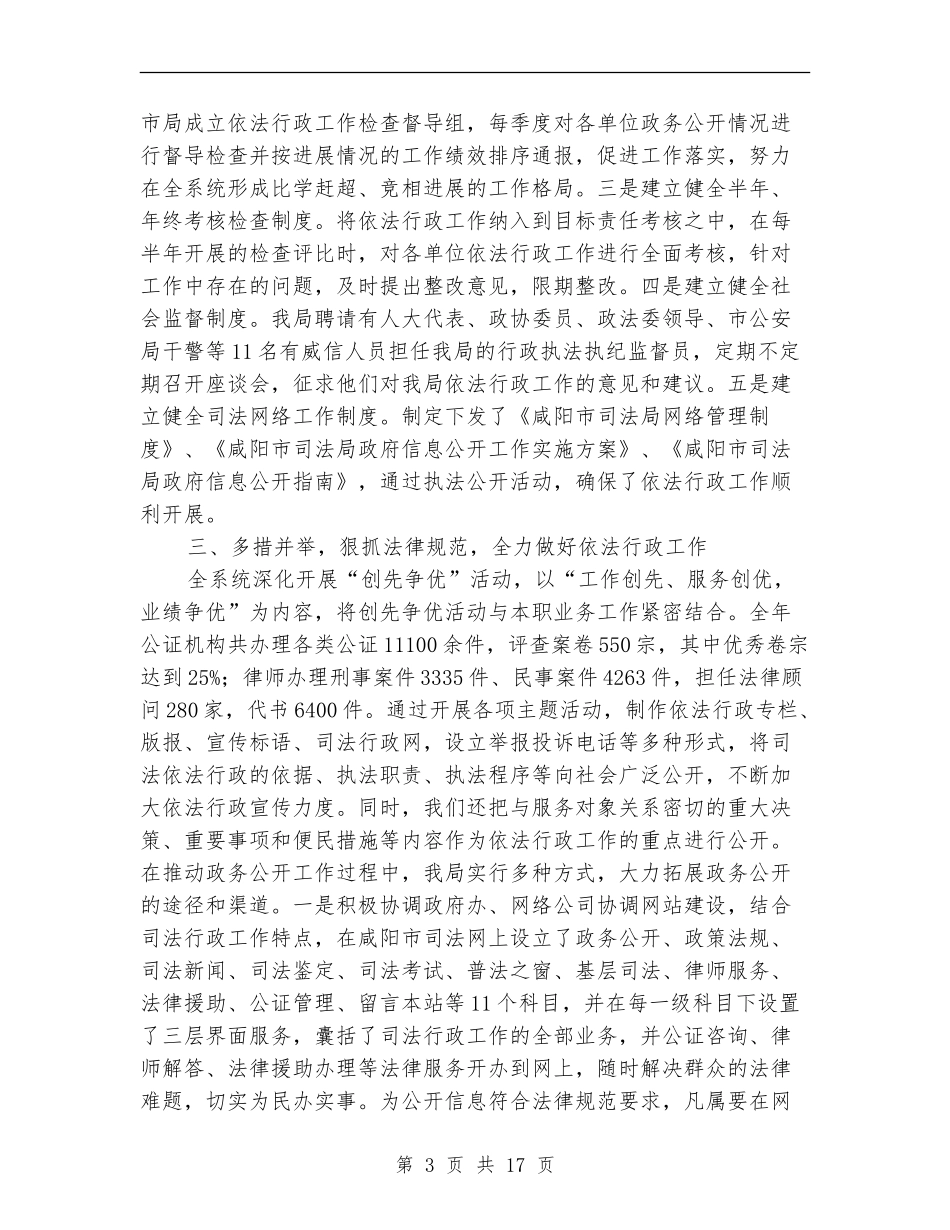 市司法局依法行政年终工作总结_第3页