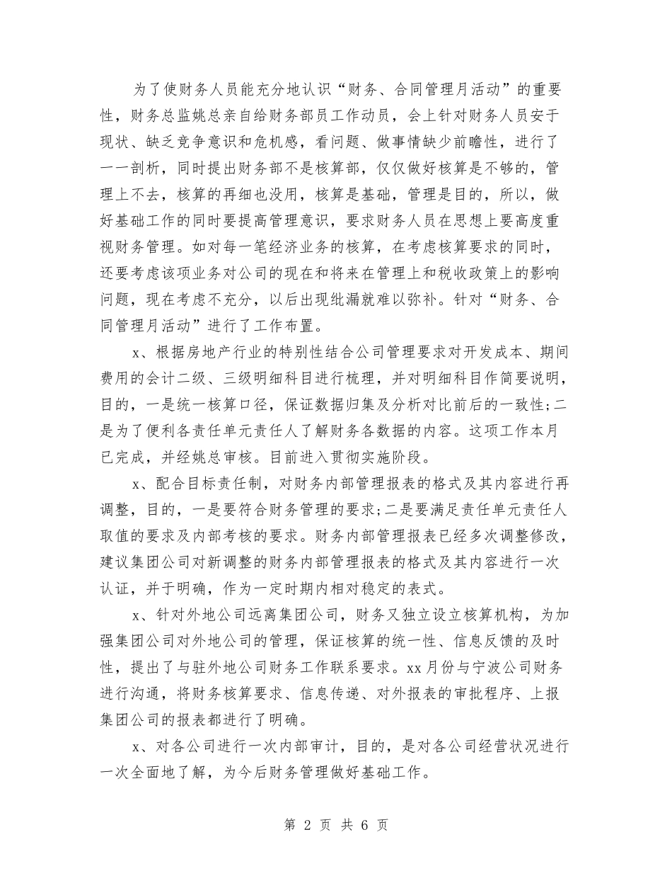 2024年房地产出纳第二季度工作总结范文与2024年房地产市场总结暨2024年展望汇编_第2页