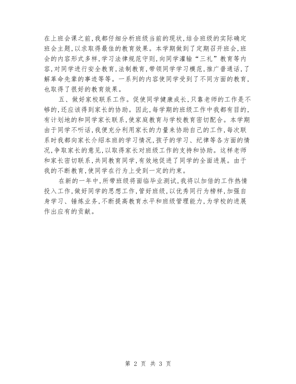 2024-2024学年度小学班主任上册的工作总结_第2页