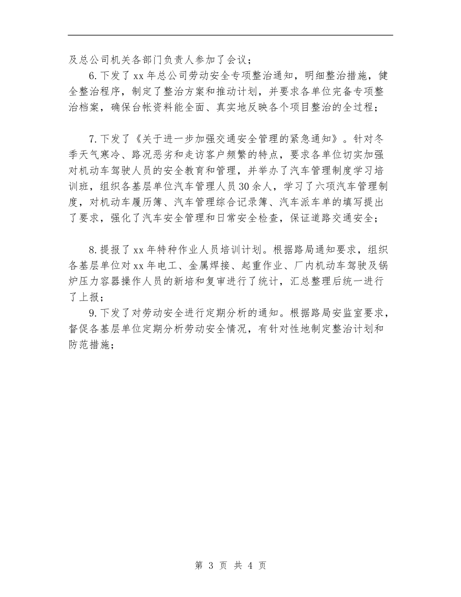 2024物资工业总公司安全工作总结范文_第3页