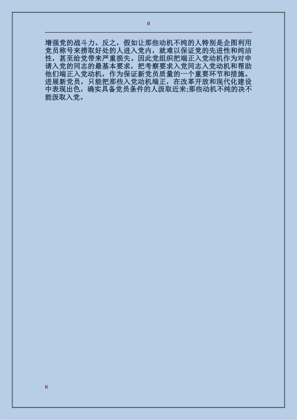 入党动机是什么_第2页