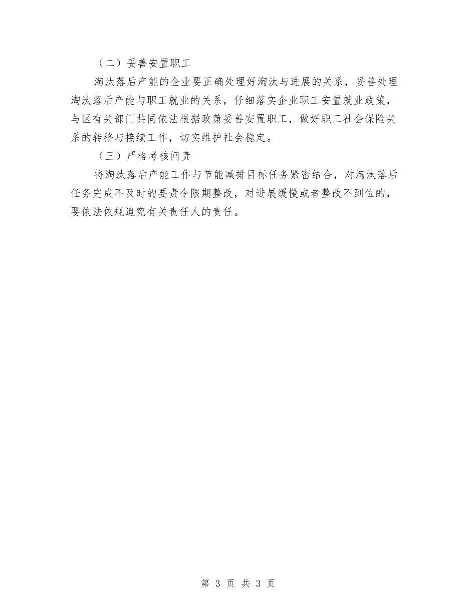 地区产能淘汰目标行动方案_第3页