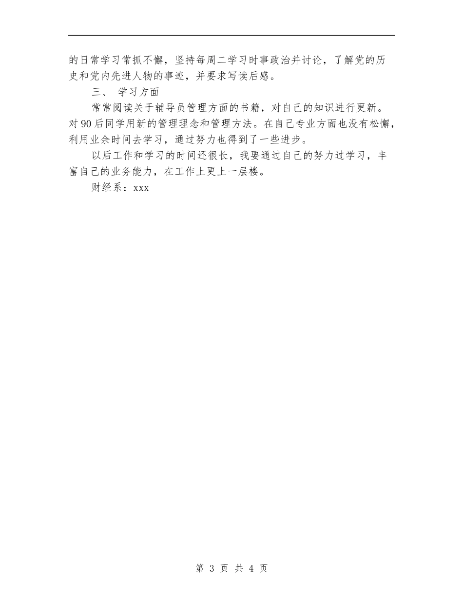 个人工作总结范文(财经系)_第3页