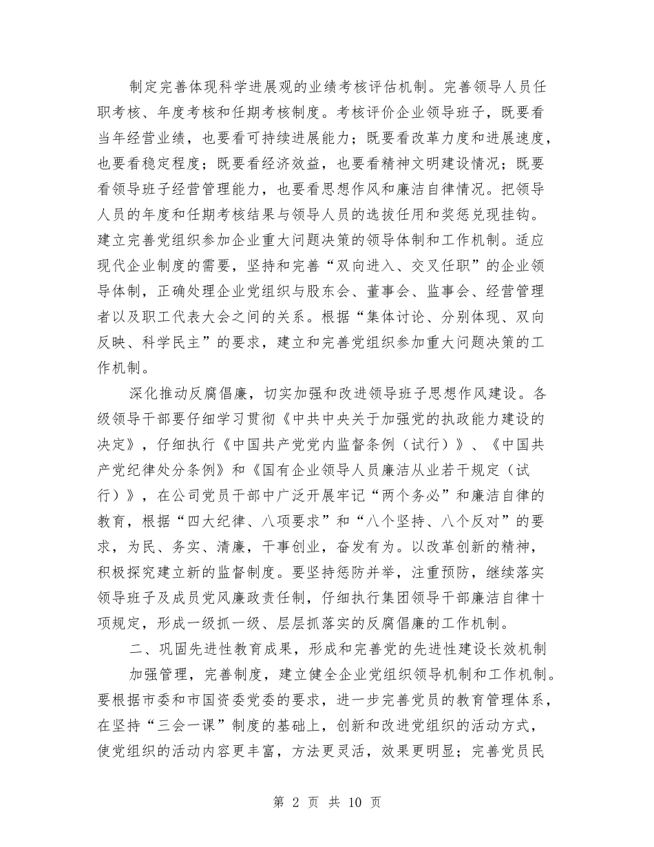 2024年集团党委工作要点与2024年集团公司人力资源部工作总结范文汇编_第2页