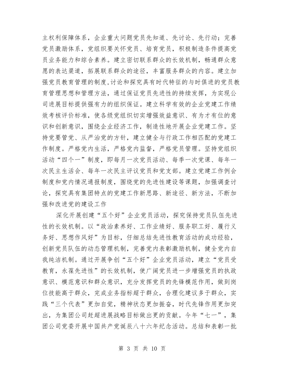 2024年集团党委工作要点与2024年集团公司人力资源部工作总结范文汇编_第3页