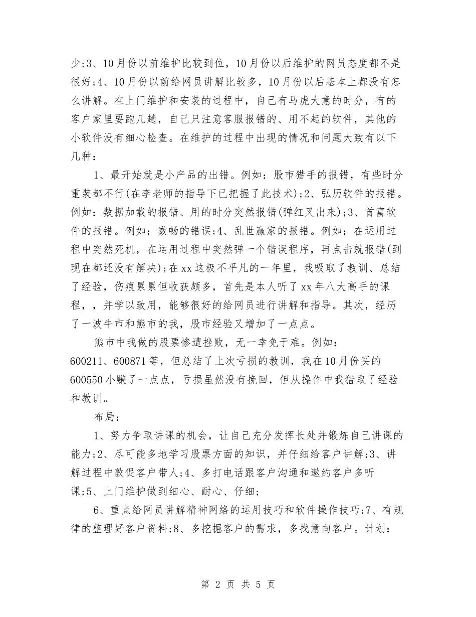 2024年客服部工作计划例文与2024年客服部年度工作计划汇编_第2页