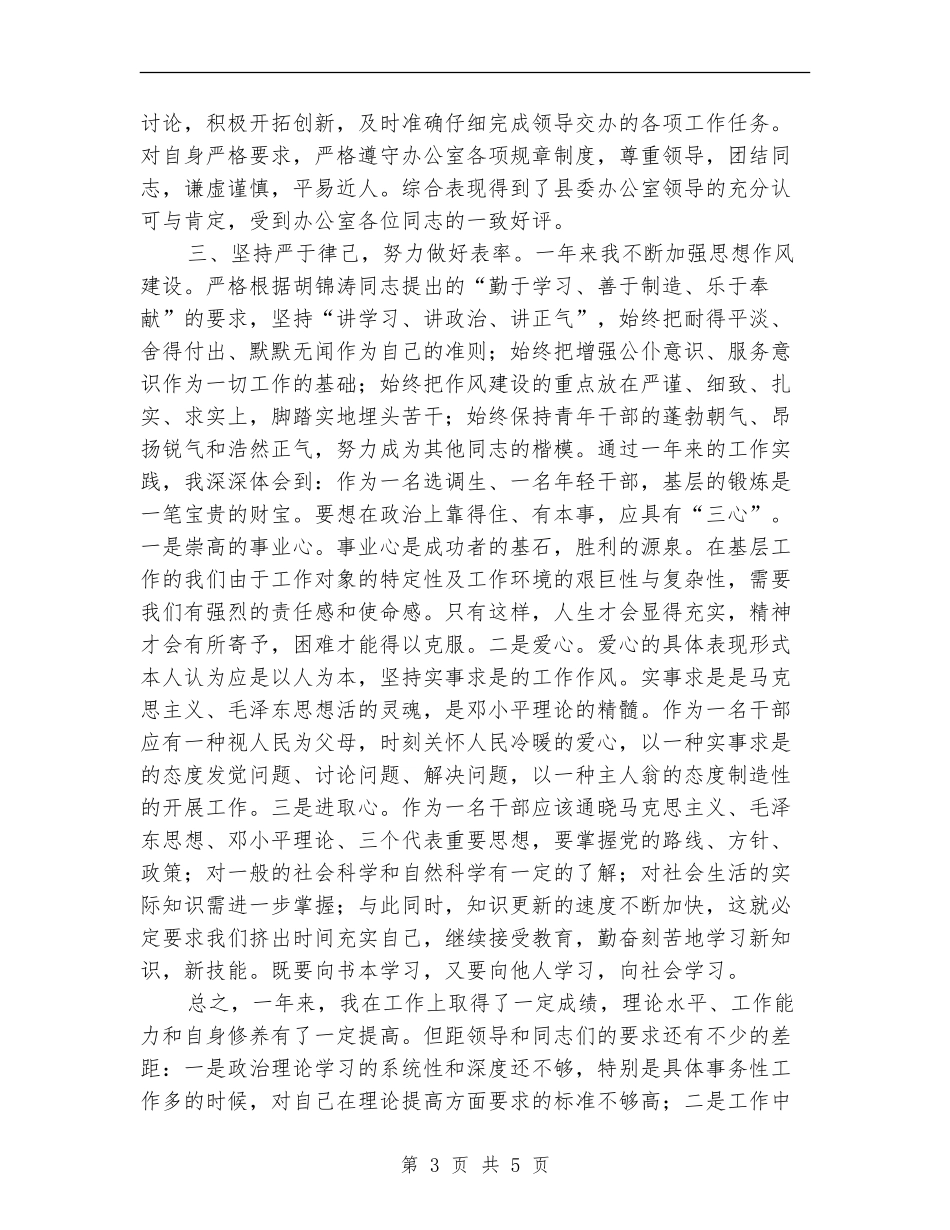 2024年个人总结思想方面_第3页