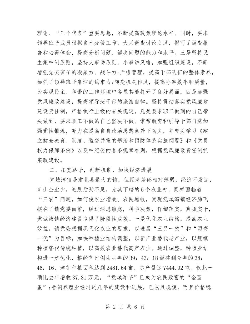 2024年精神文明创建年终总结与2024年精神文明建设个人工作计划范文汇编_第2页