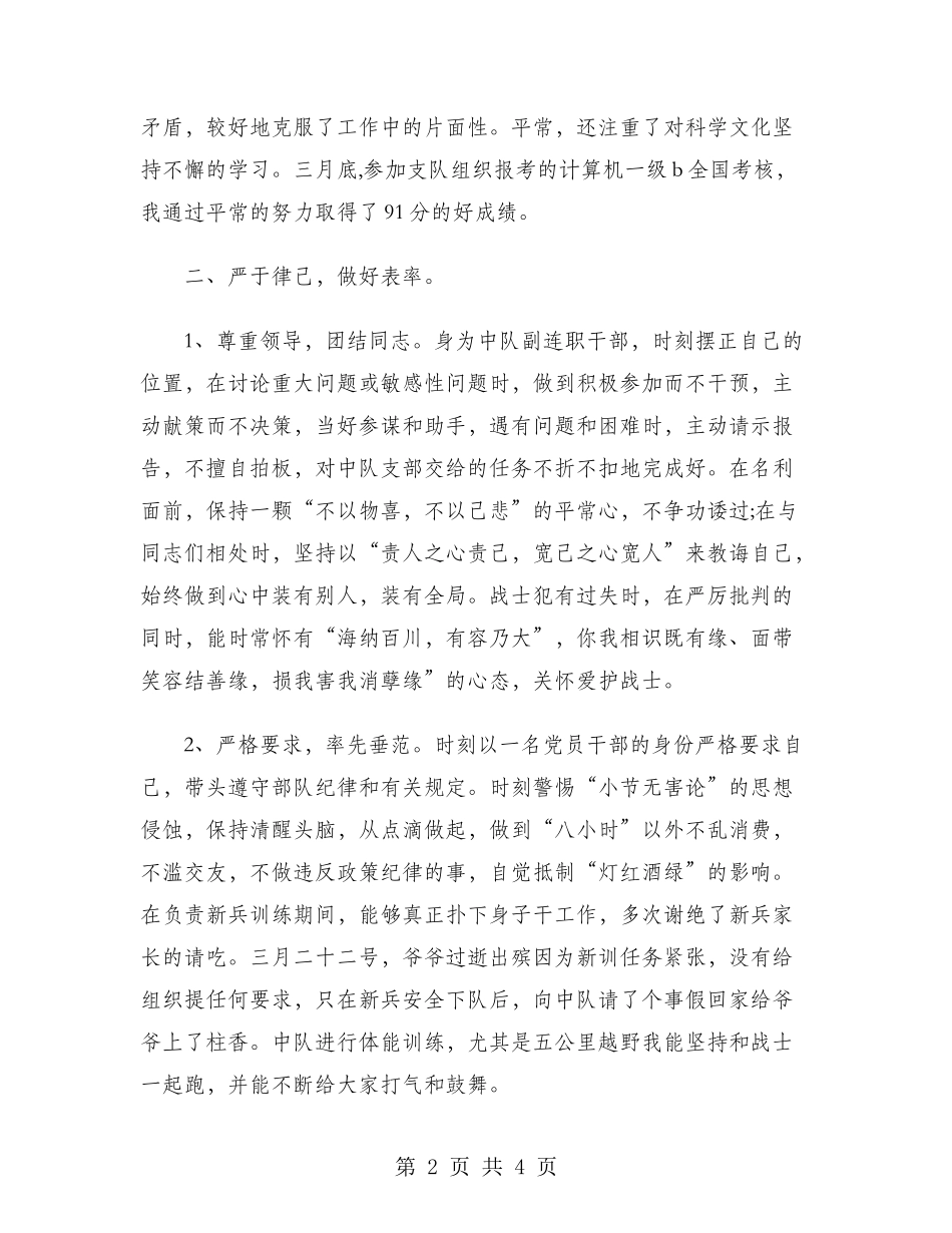 中队副队长2024年终工作总结范文_第2页