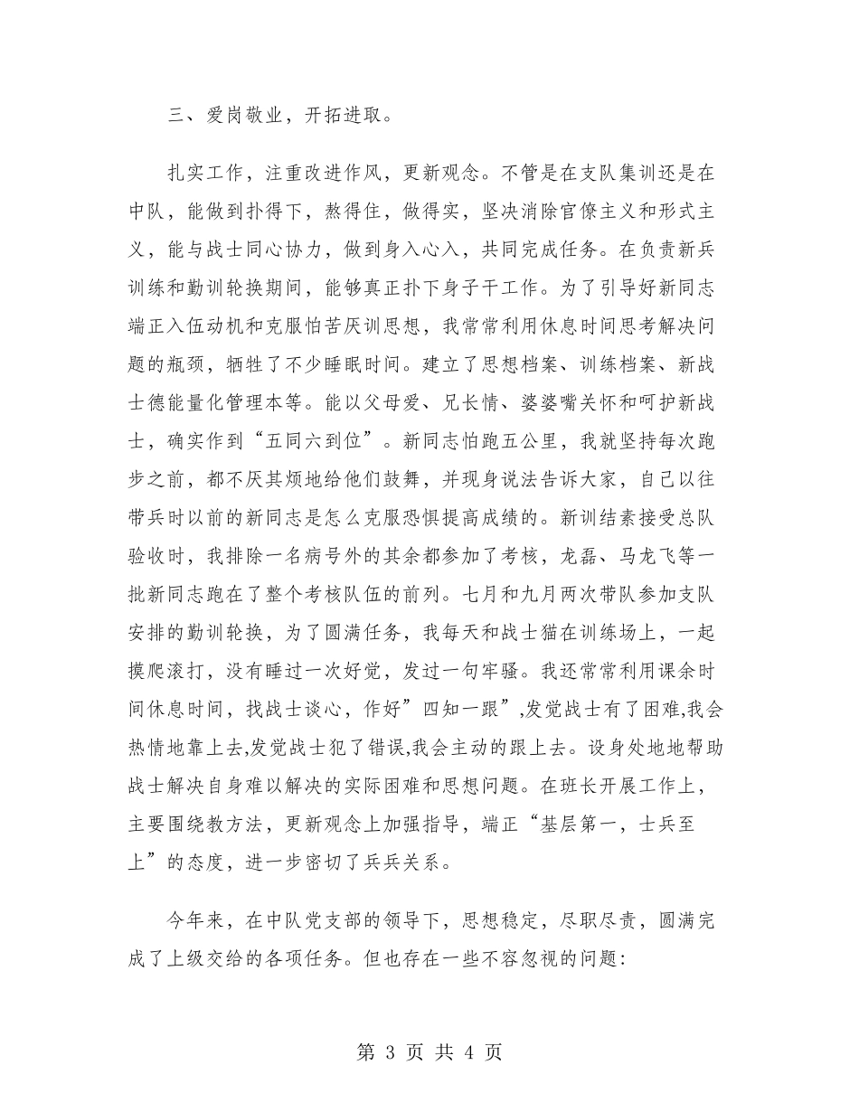 中队副队长2024年终工作总结范文_第3页