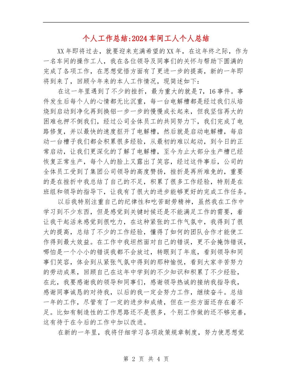 个人工作总结-2024车间工人个人总结_第2页