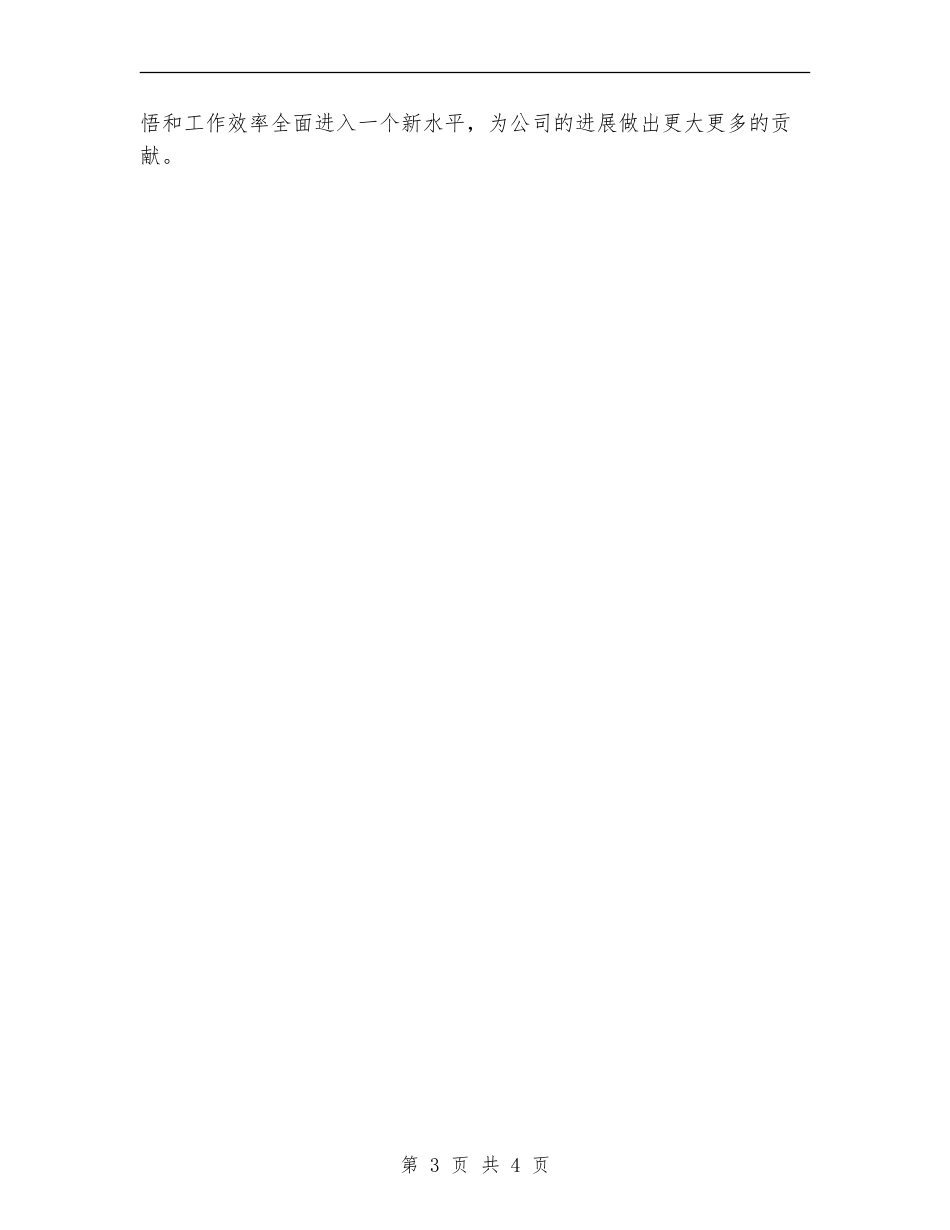 个人工作总结-2024车间工人个人总结_第3页