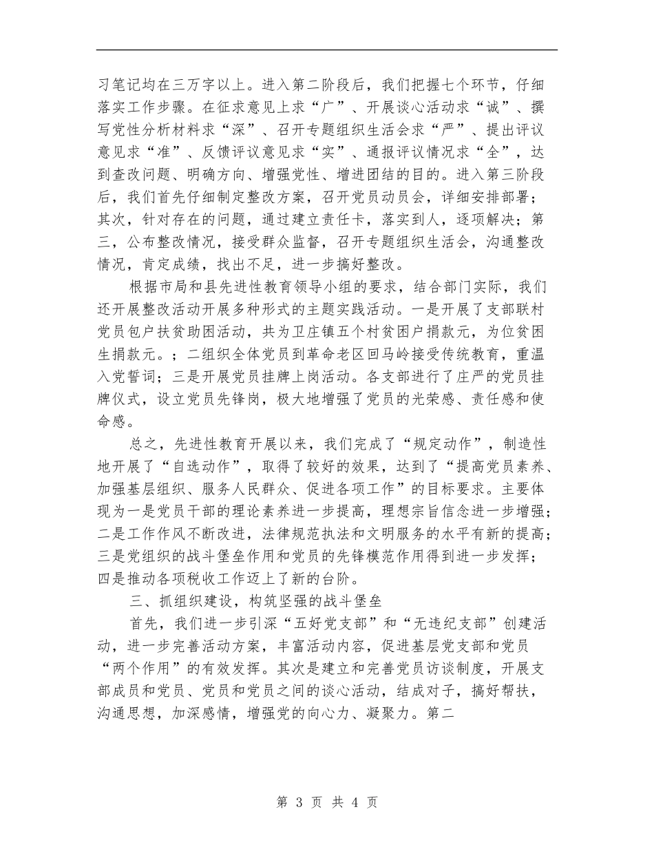 税务局半年党建工作总结_第3页