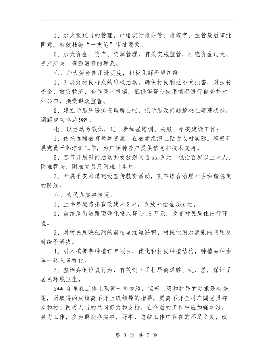 2024村党支部党建年终工作总结_第3页