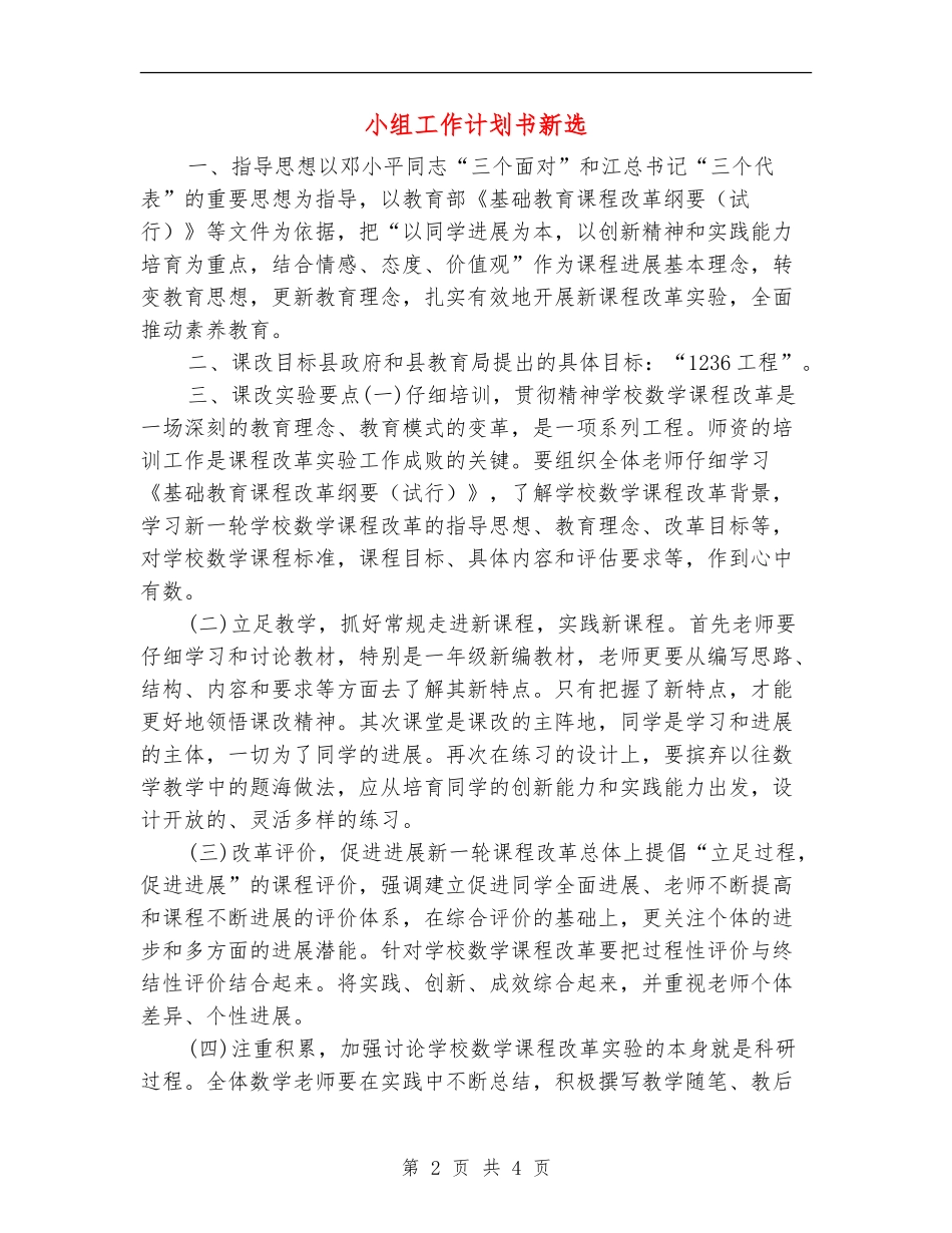 小组工作计划书新选_第2页