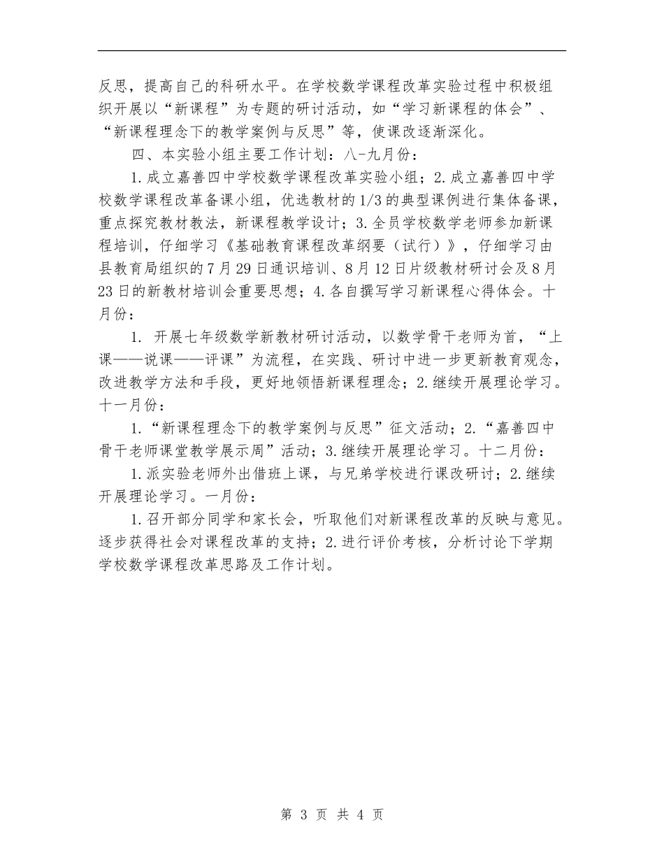 小组工作计划书新选_第3页