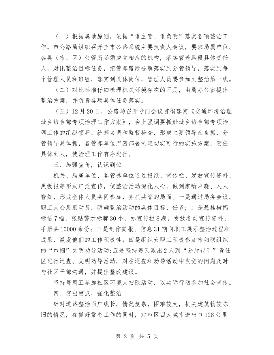 2024年11月市公路局城乡环境综合治理工作总结与2024年11月市医院顾客满意度调查总结汇编_第2页