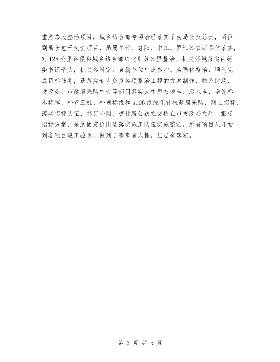 2024年11月市公路局城乡环境综合治理工作总结与2024年11月市医院顾客满意度调查总结汇编_第3页