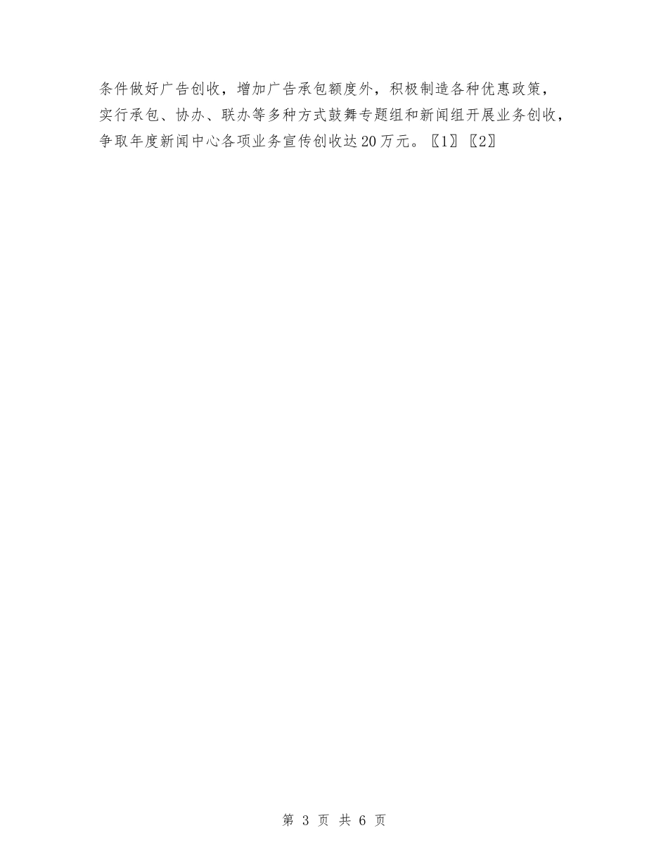 2024年县广电局工作思路与2024年县广电局工作总结和2024年工作计划范文汇编_第3页