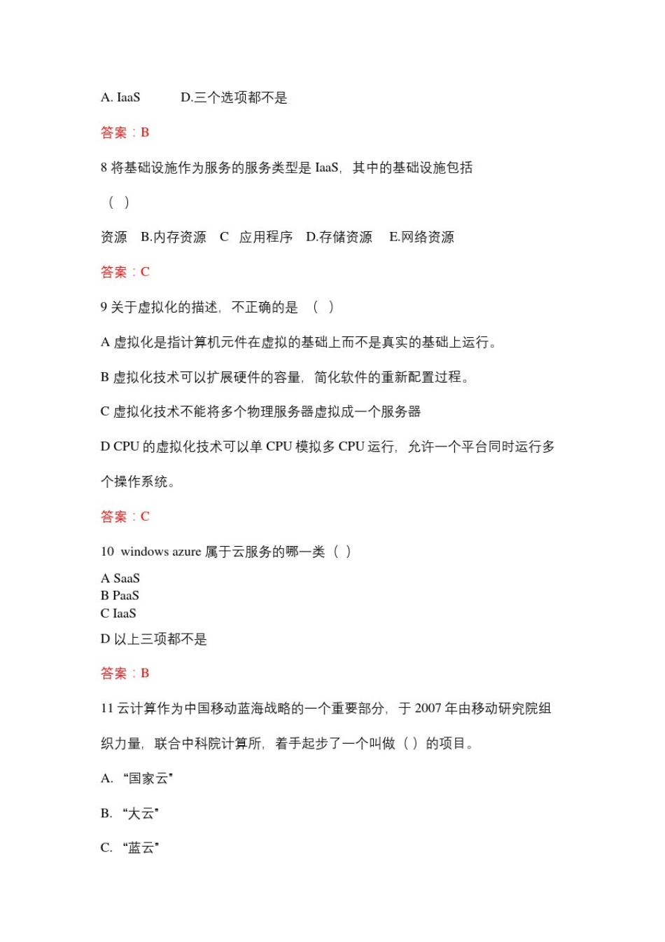 云计算期末习题含答案_第3页