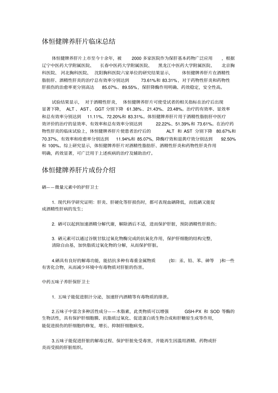保肝护肝保健品哪种好_第3页