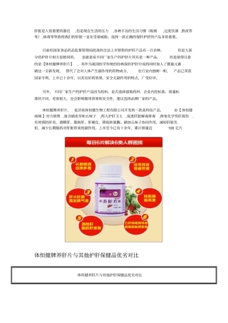 保肝护肝保健品哪种好