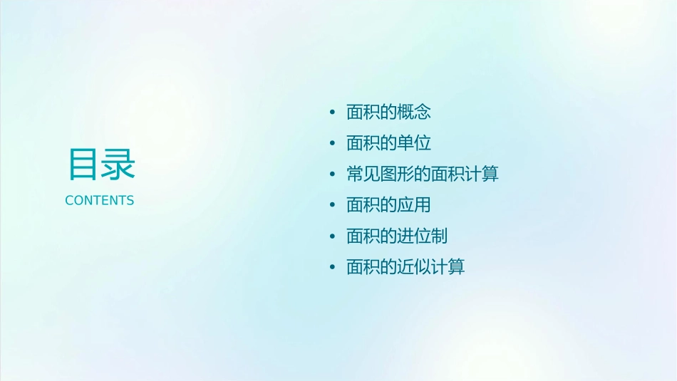 面积和面积单位(例)课件_第2页