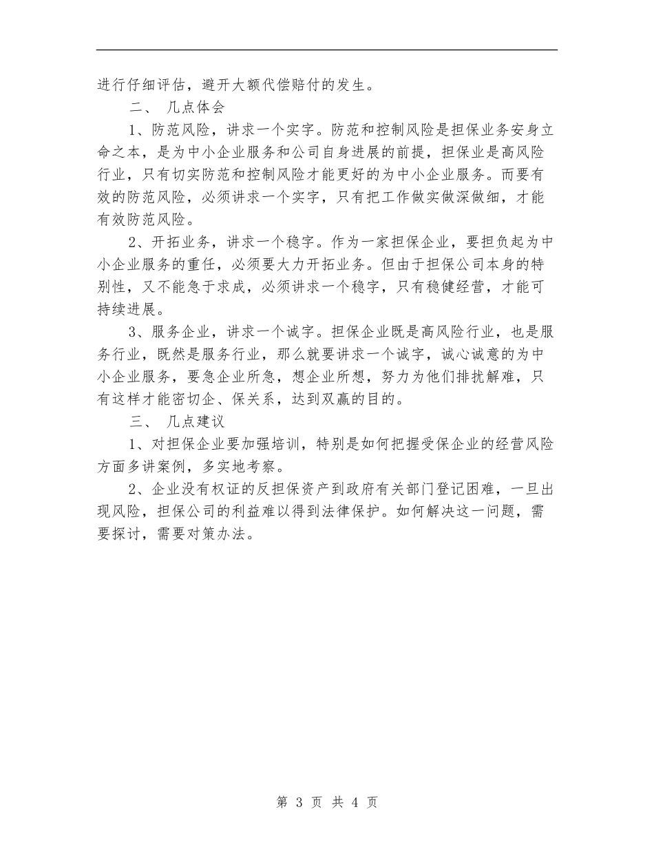 2024年公司员工个人工作总结【最新版】_第3页