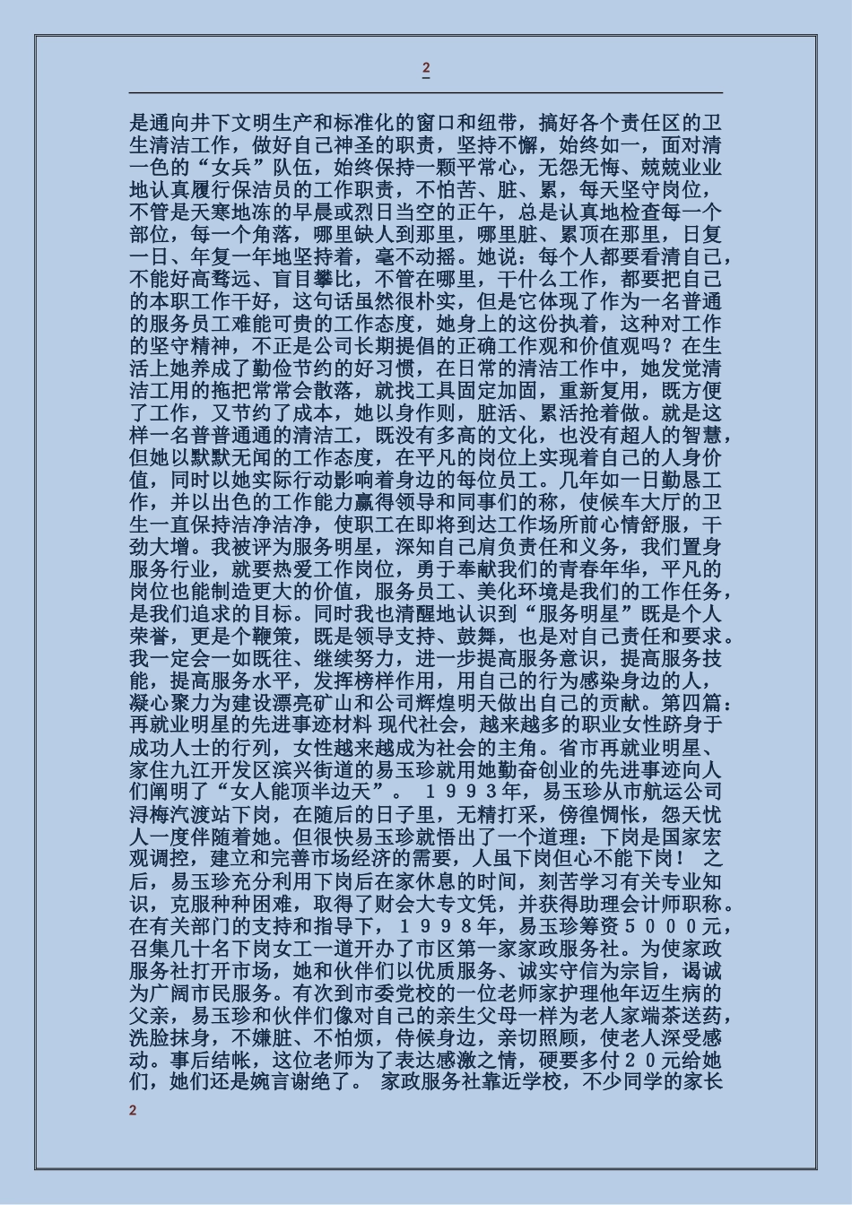 大学生校园明星先进事迹材料_第2页