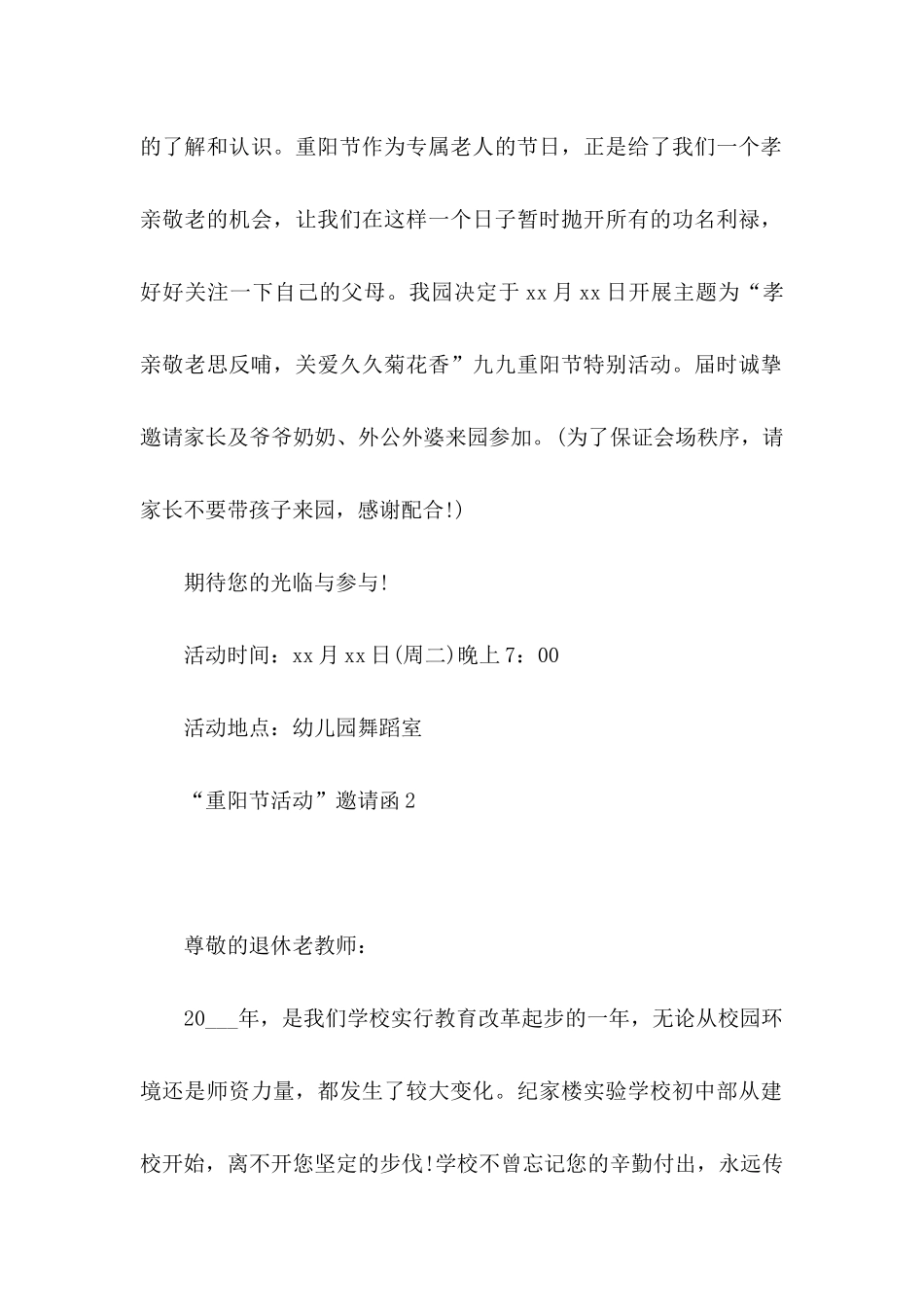 “重阳节活动”邀请函_第2页