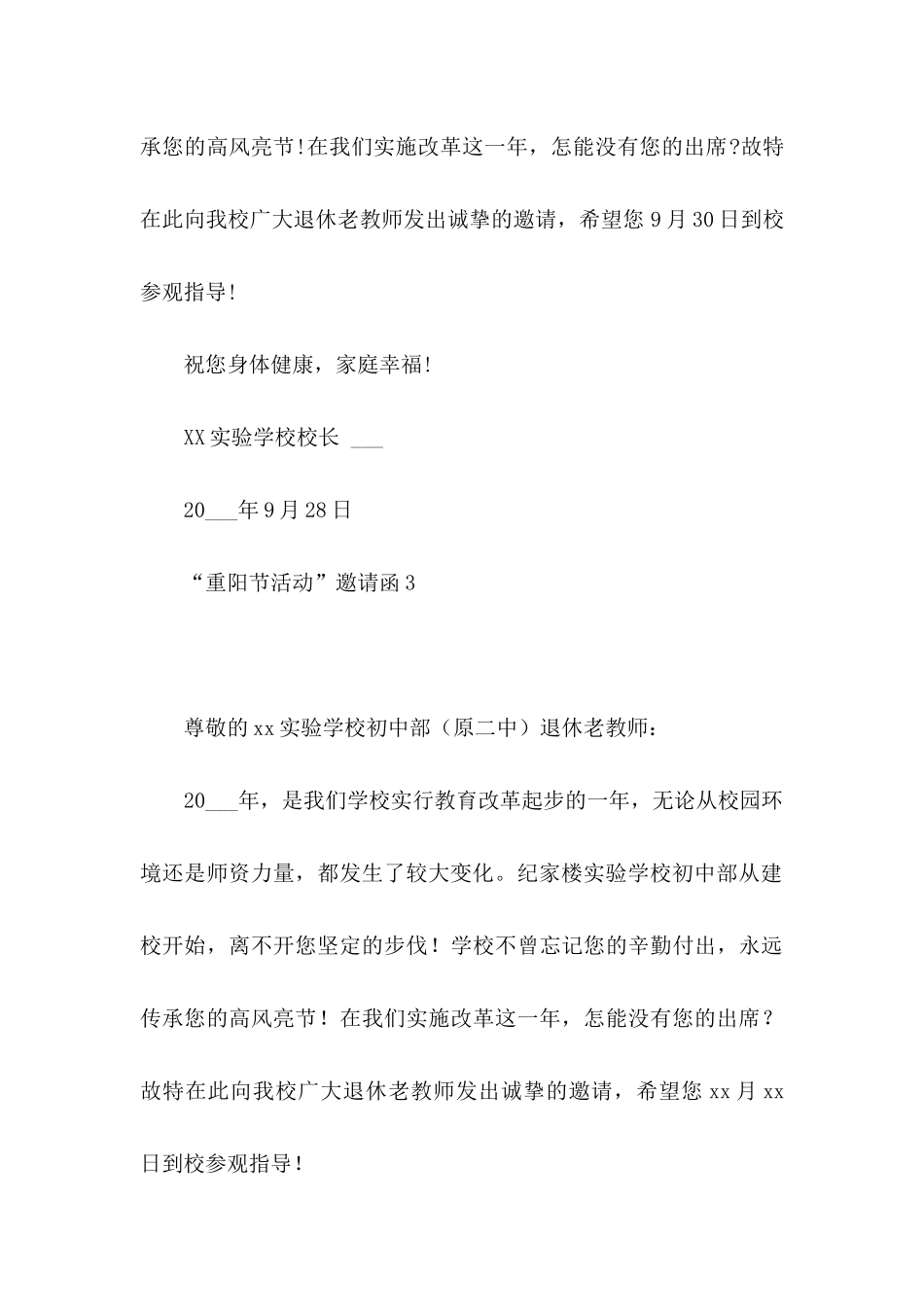 “重阳节活动”邀请函_第3页