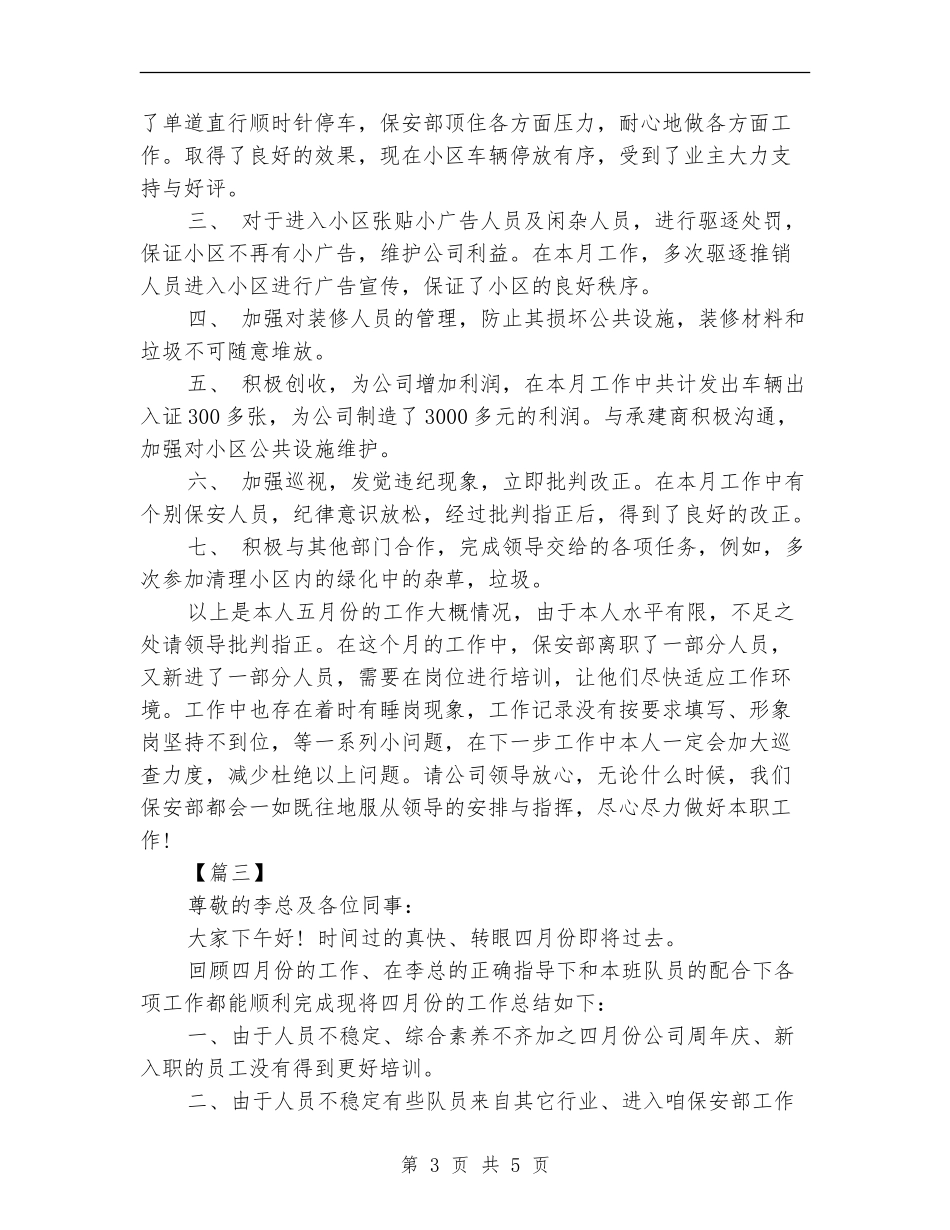 保安月度工作总结_第3页