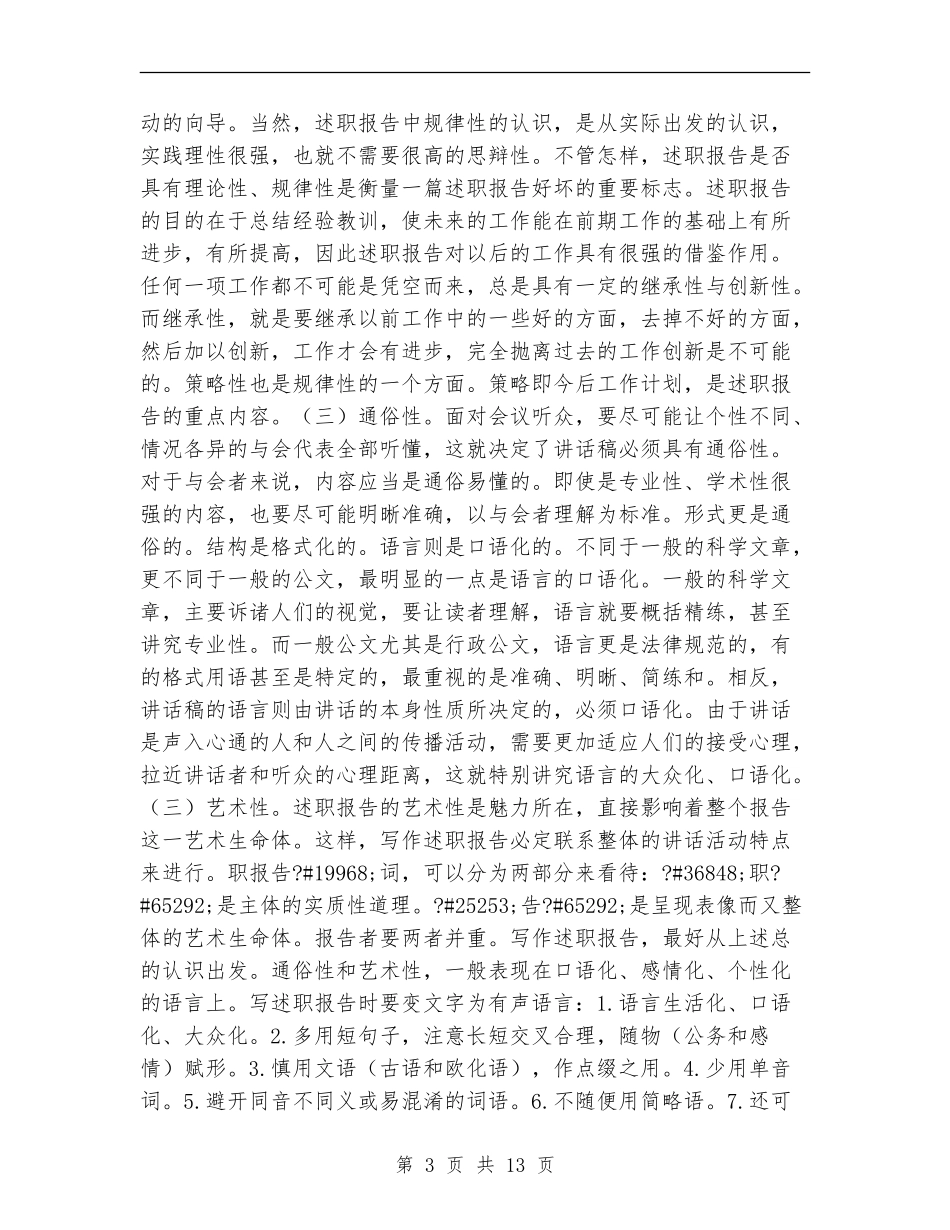 述职报告写作要领工作总结_第3页