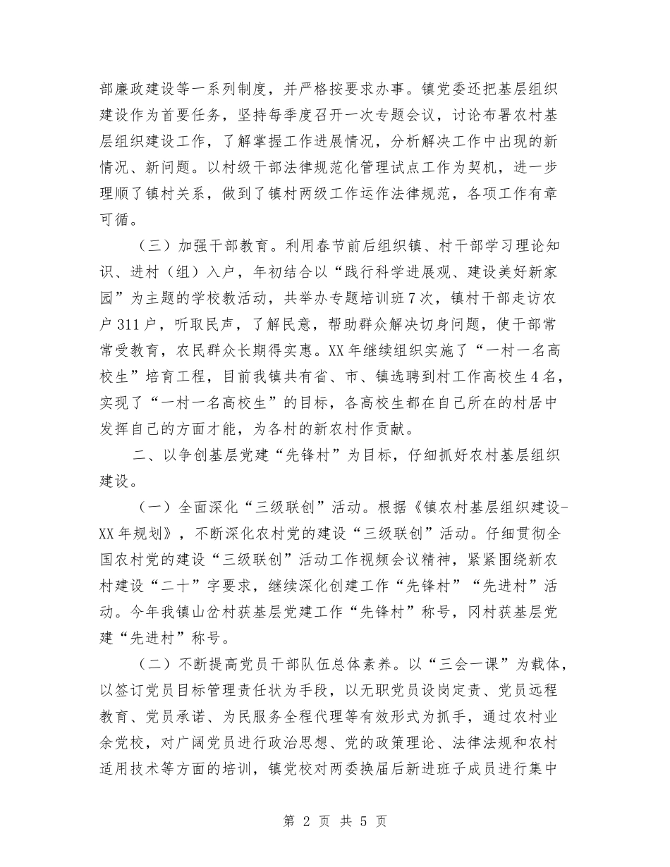 2024年组织工作工作总结及2024年工作计划范文与2024年组织工作工作总结及2024年工作计划范文汇编_第2页