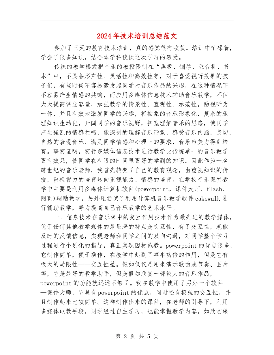 2024年技术培训总结范文_第2页