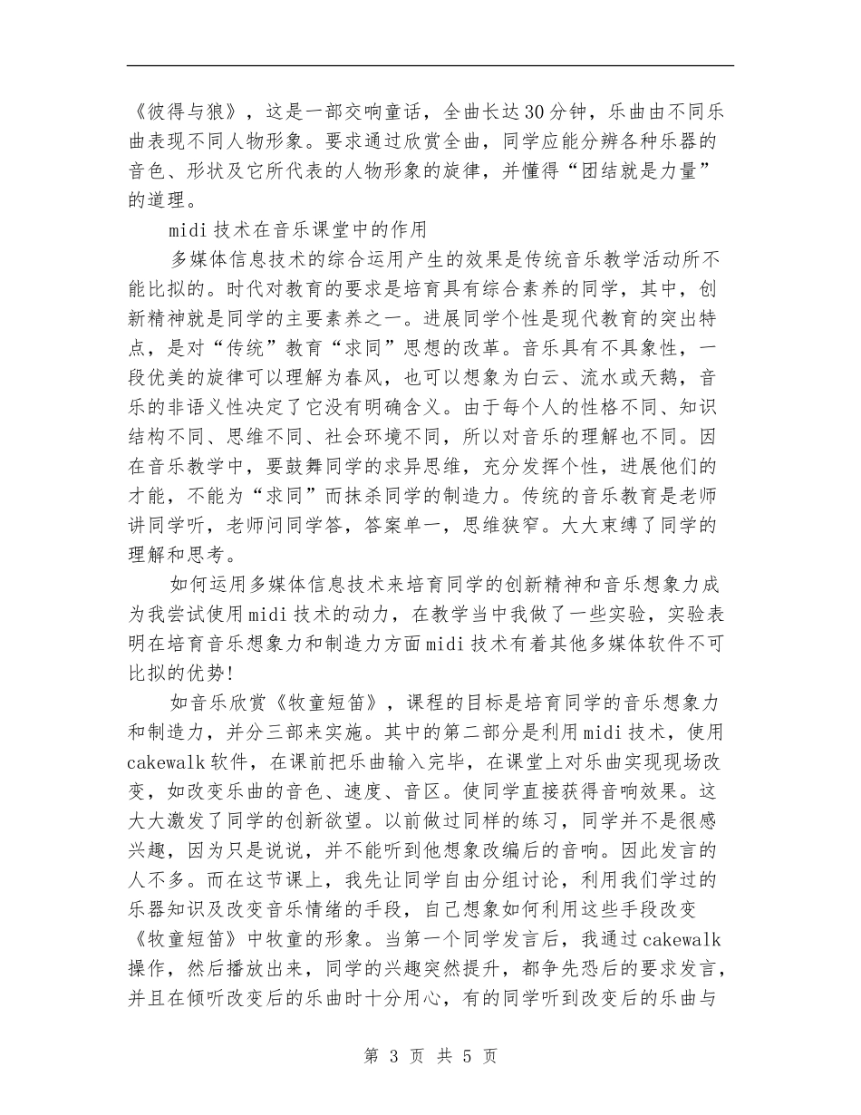 2024年技术培训总结范文_第3页