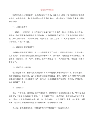初中生学习经验
