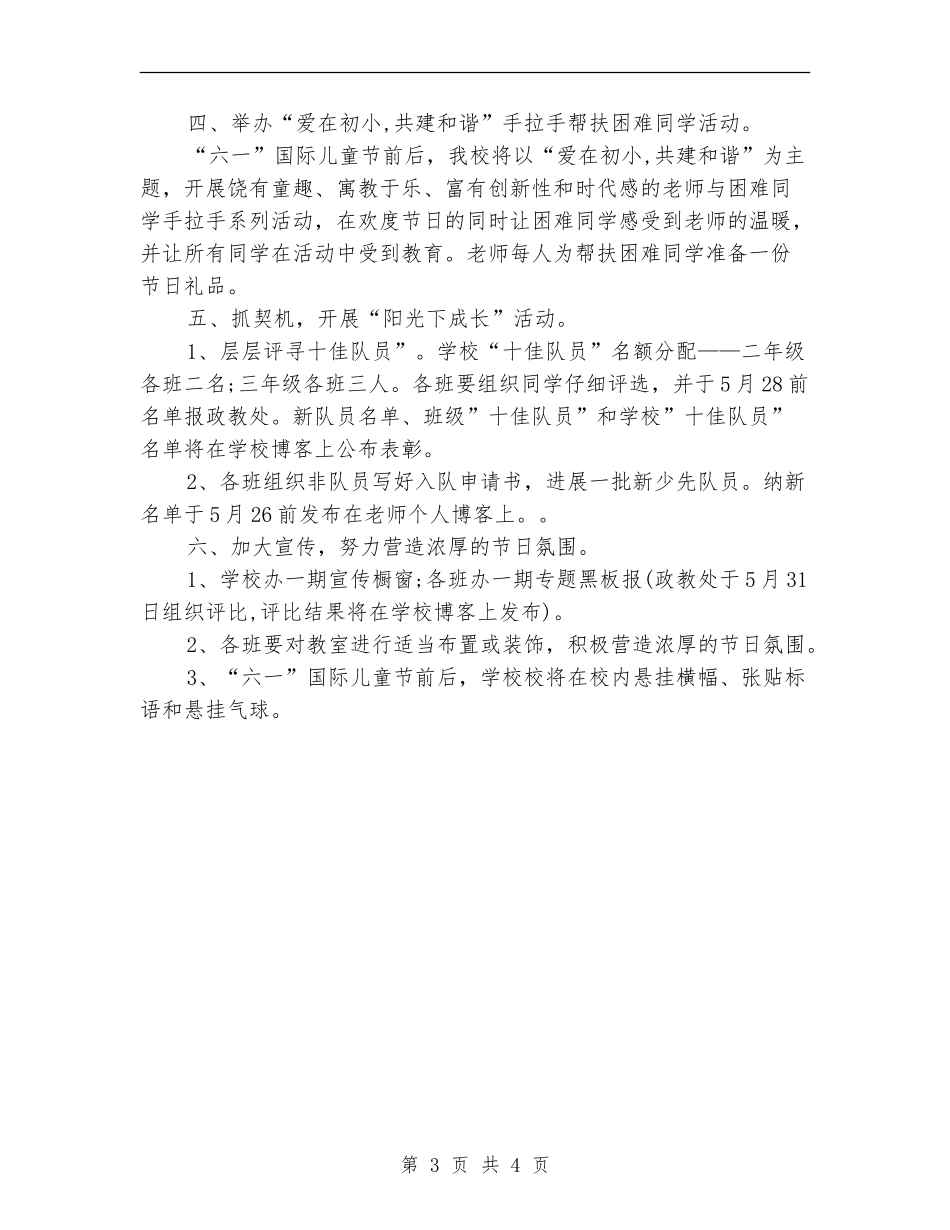 庆祝六一活动方案_第3页