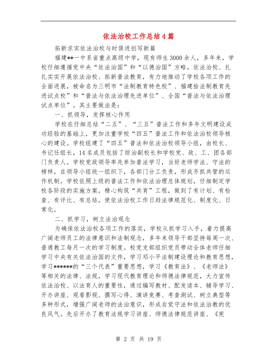 依法治校工作总结4篇_第2页