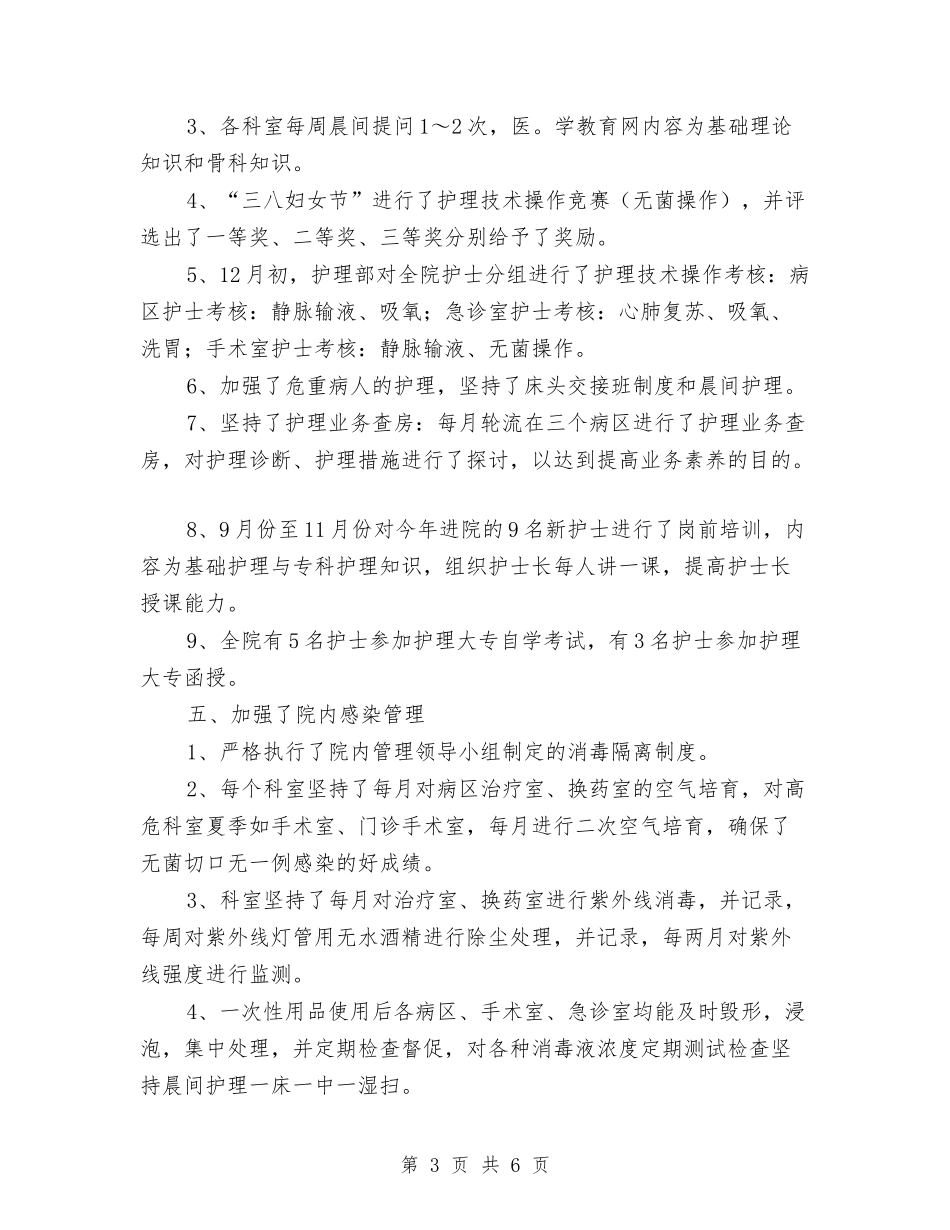 2024年护士长的年终工作总结与2024年护师11月工作个人总结范文汇编_第3页