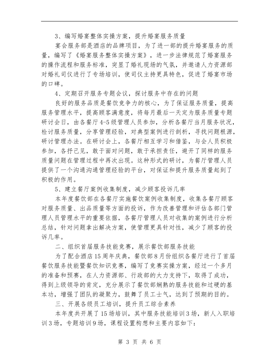 2024年酒店管理工作总结_第3页