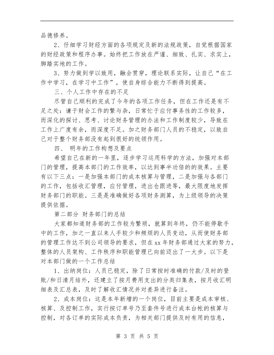 2024-2024财务人员年终总结_第3页