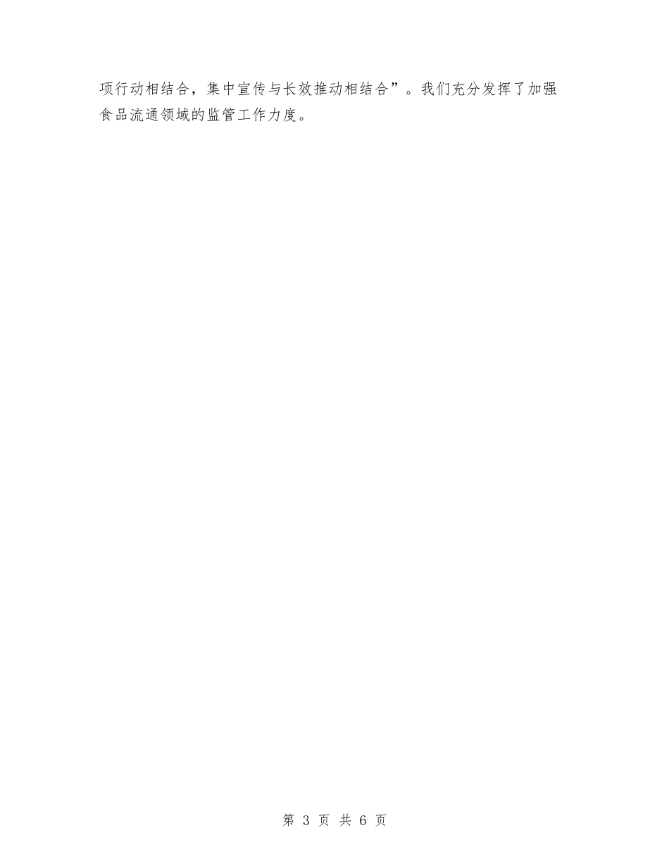 2024年乡村食品质监人员年度总结范文与2024年乡残疾人工作总结及2024年工作计划汇编_第3页