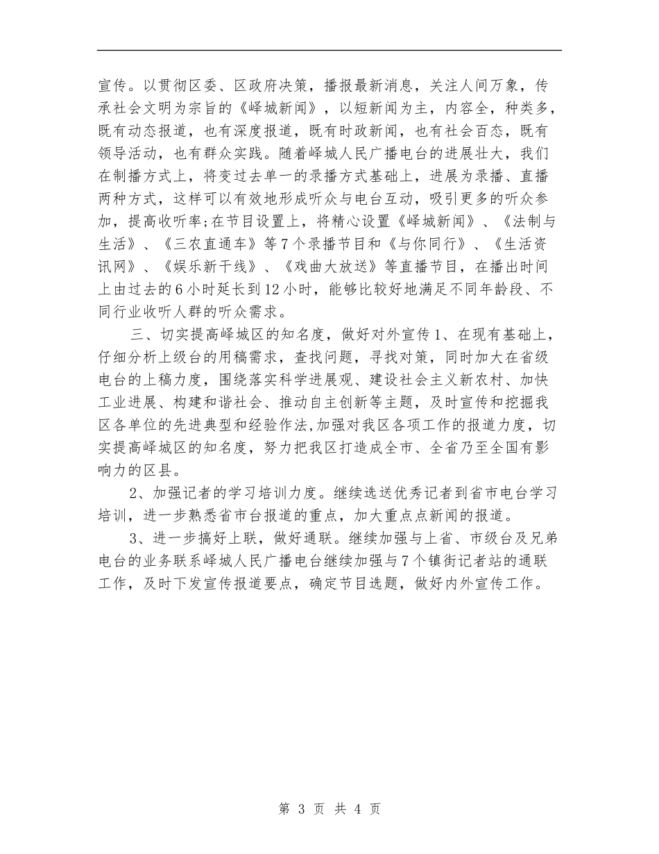 2024年编辑人员工作计划_第3页