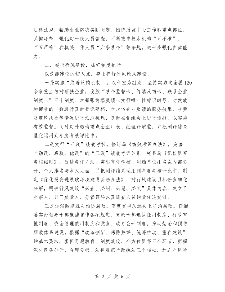 质监局2024年上半年监察情况汇报_第2页