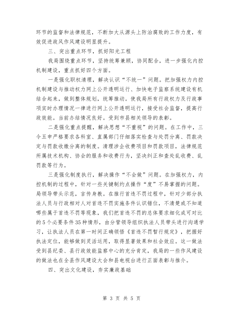 质监局2024年上半年监察情况汇报_第3页