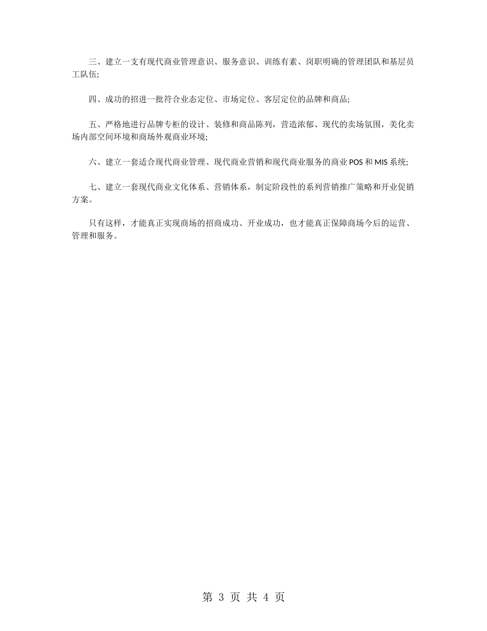 商场招商经理年终总结_第3页